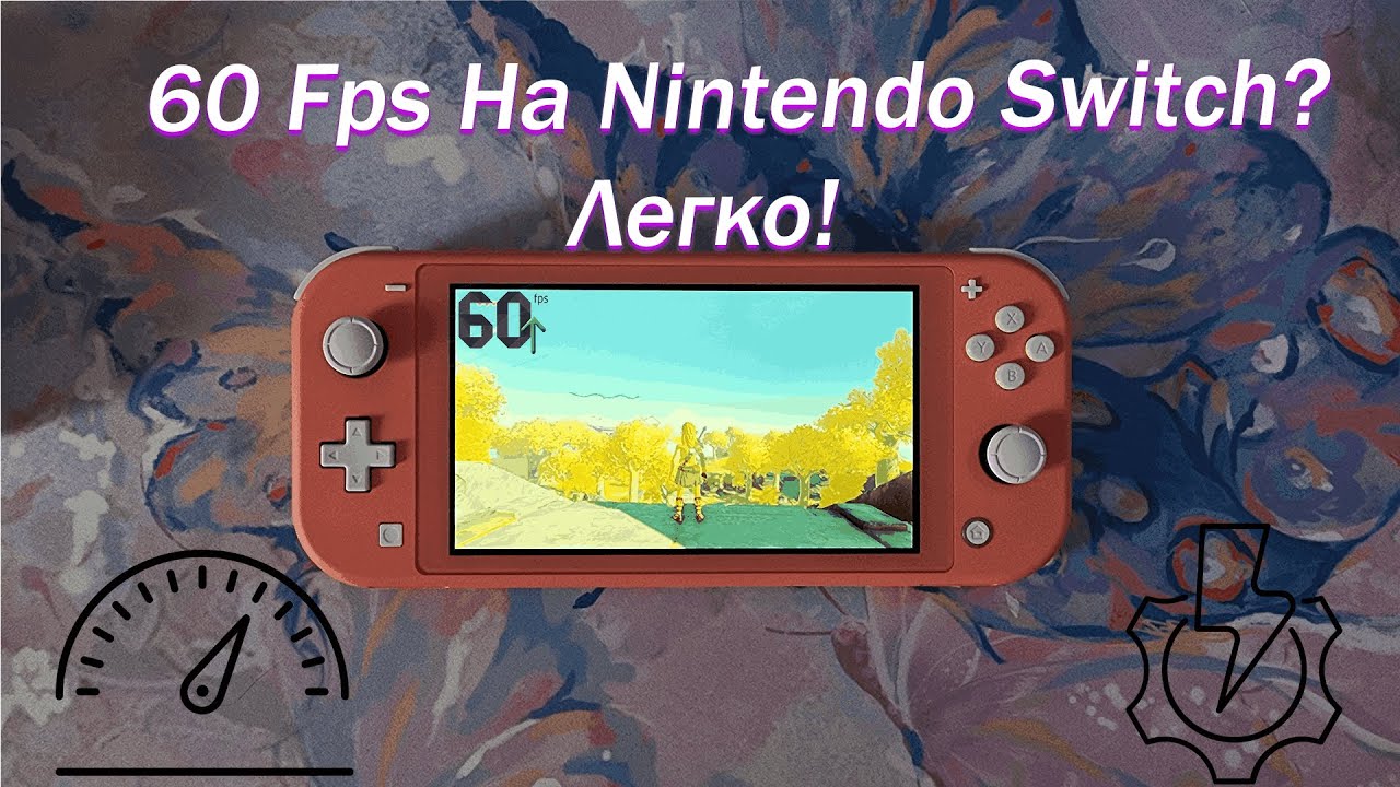 [ОБНОВЛЕНО]Разгон и Андервольт Nintendo Switch при помощи Ultra Nx #nintendoswitch #zelda #yuzu