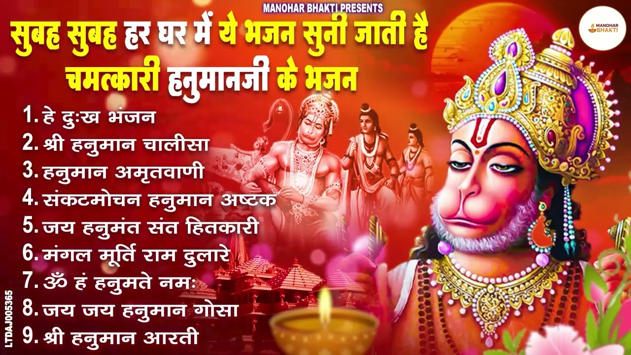 हनुमान जी के सुपरहिट भजन Hanuman Bhajan l Balaji Bhajan 2025 New Superhit Hanuman Ji Bhajan