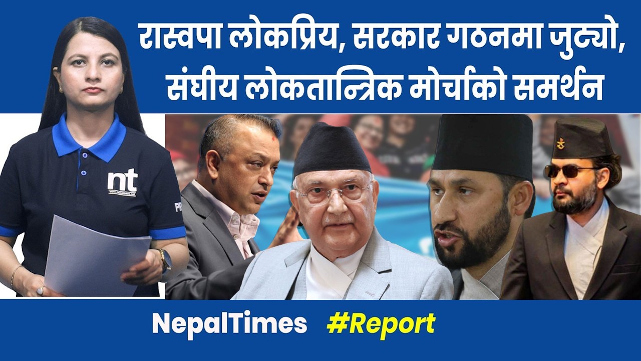 पुराना दलहरु यसपटक प्रत्यक्षसहित समानुपातिकमा पनि कसरी गुल्टिए ?|| Nepal Times