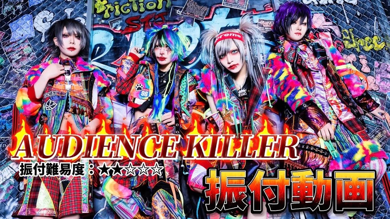 【振付動画】AUDIENCE KILLER【SUPERKNOVA】