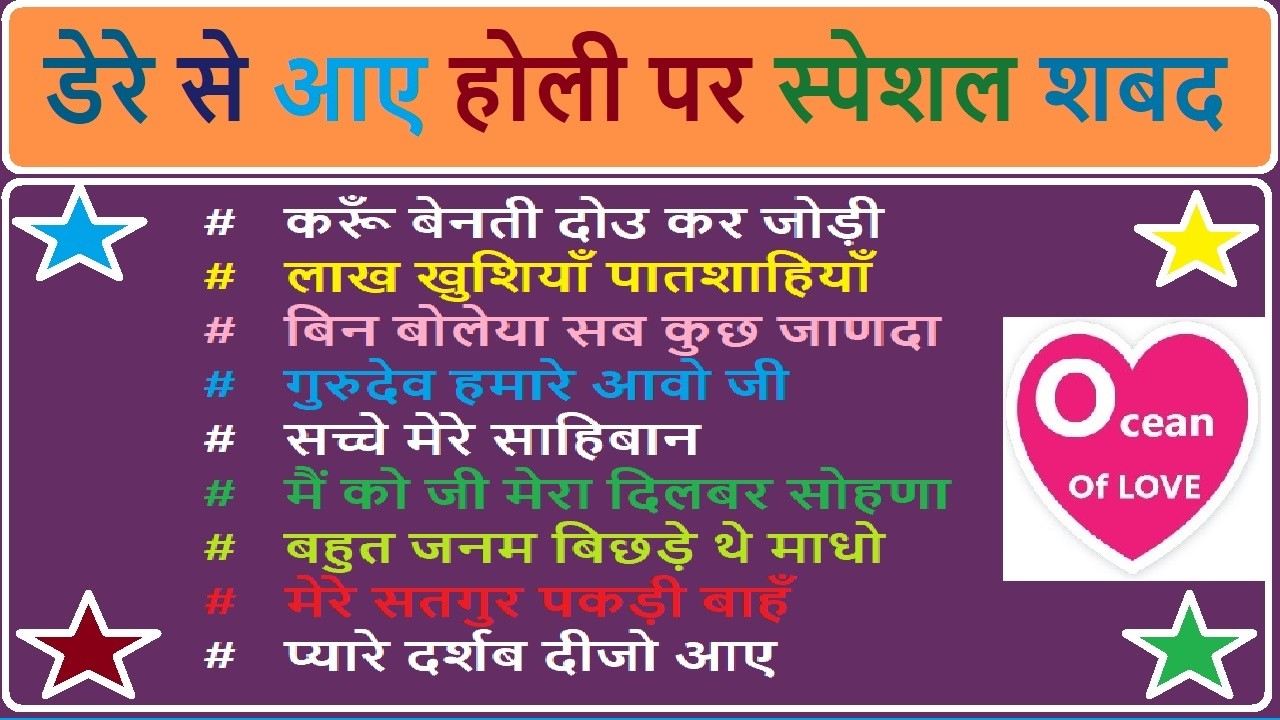 Dere ke Holi Special Shabad  Ocean Of Love Shabad | babaji question answer