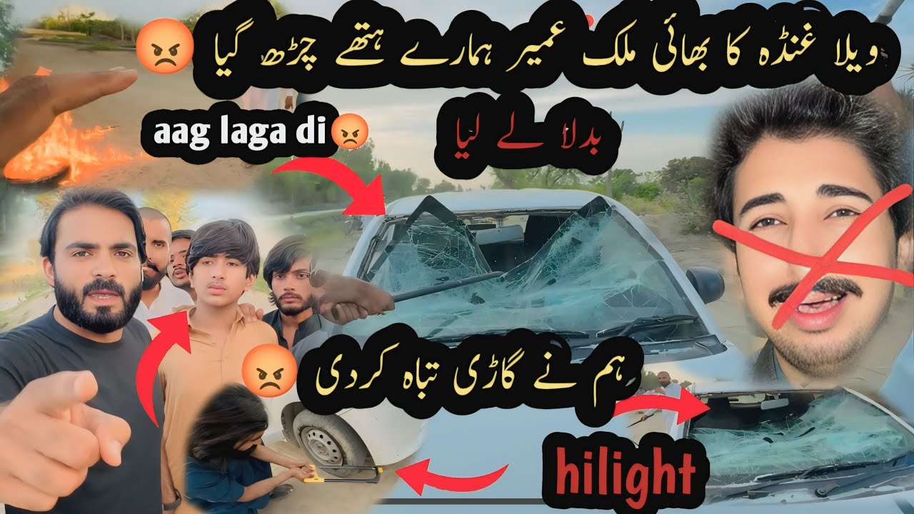Vella munda ka bhaii hamary hath agia 😡 badla ly lia ویلا غنڈہ کا بھائ ہمارے ہاتھ چڑہ گیا ُ