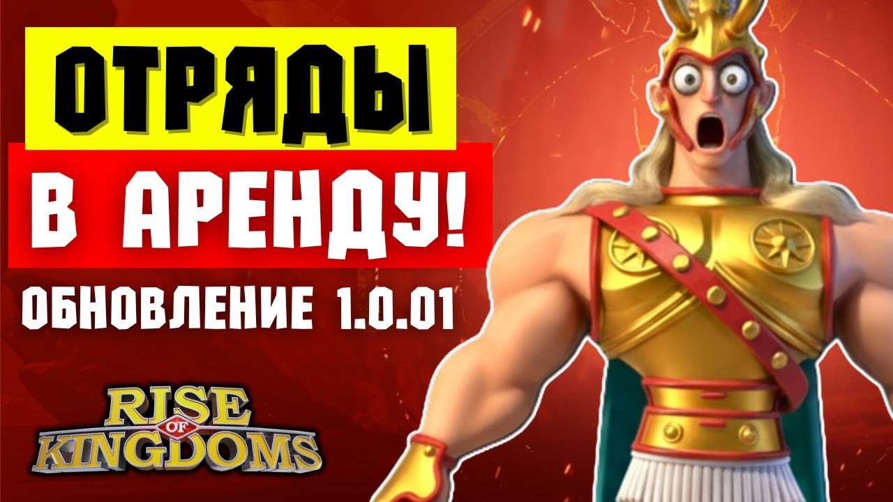 Самое ОПАСНОЕ обновление! / Группы АРМИЙ и уменьшение УГЛА АТАКИ [ Rise of Kingdoms ]