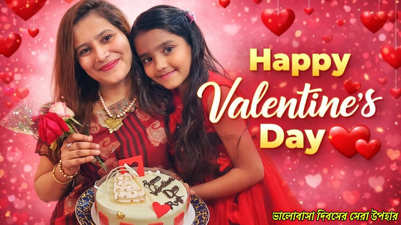 💕Happy  Valentine's Day❤️ | বিশ্ব ভালোবাসা দিবস | Fahima Rupa lifestyle 