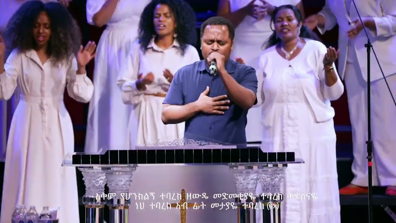 Christian Worship #3 - በቴለሞስ ታምራት