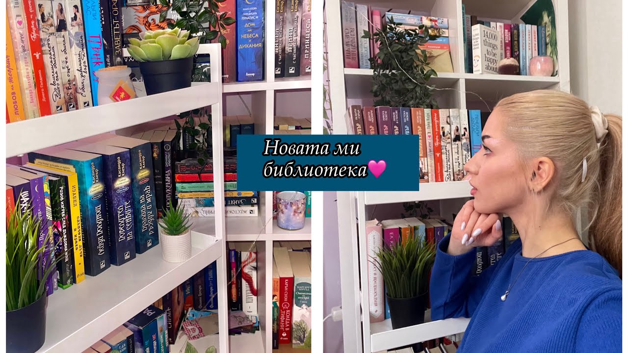 НОВА БИБЛИОТКЕКА🩷