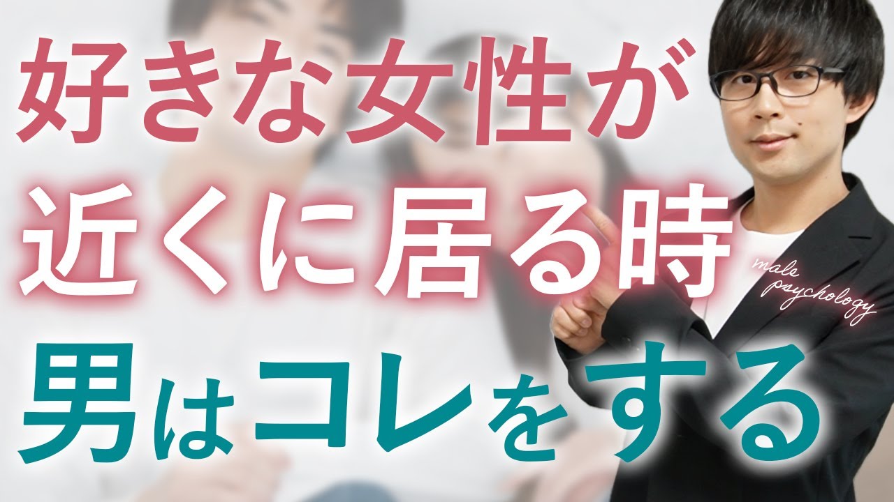 男は好きな女性が側に居る時、ついついこんな態度が増えてしまいます！７選！【脈ありサイン】