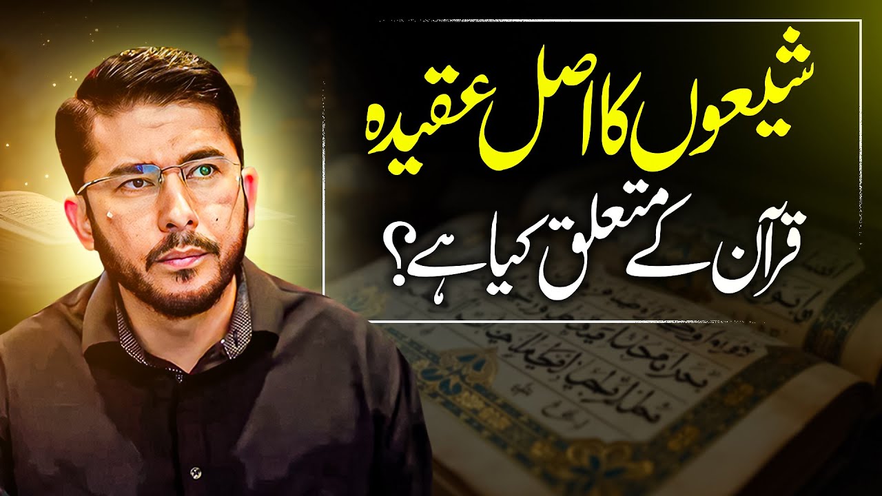 Do Shias Believe in a Different Quran? Hassan Allahyari urdu | Shia About Quran | Allahyari quran