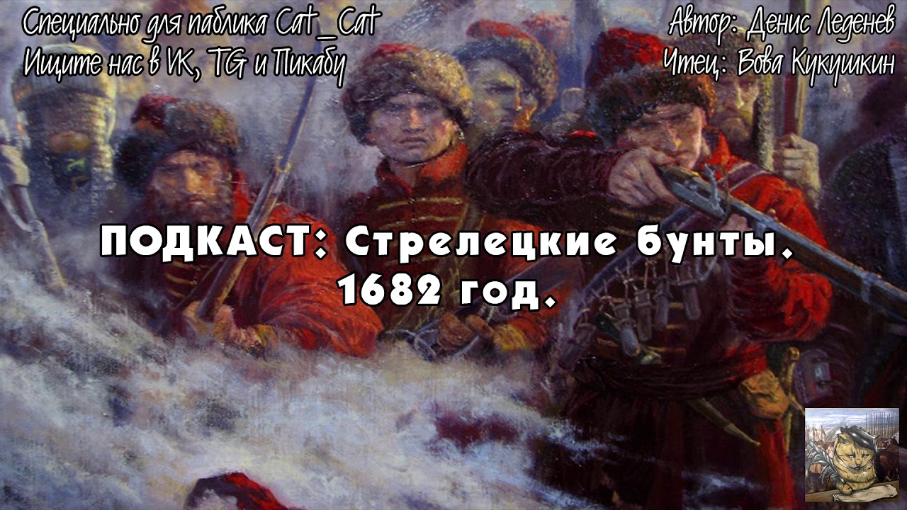 Стрелецкие бунты XVII века: 1682 год
