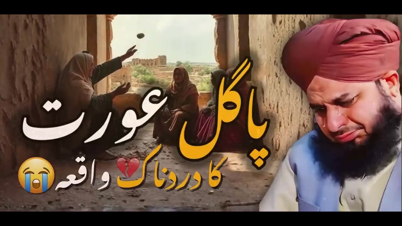 Pagal Orat ka DardNak Waqea 🥲By Peer Ajmal Raza Qadri ❤️