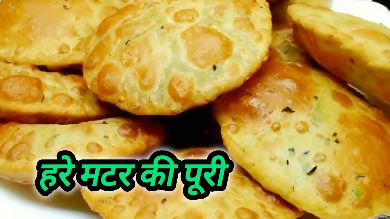 हरे मटर की पूरी बनाना हुआ आसान बिना फटे कैसे बनाएं  l hare mater ki puri recipe 