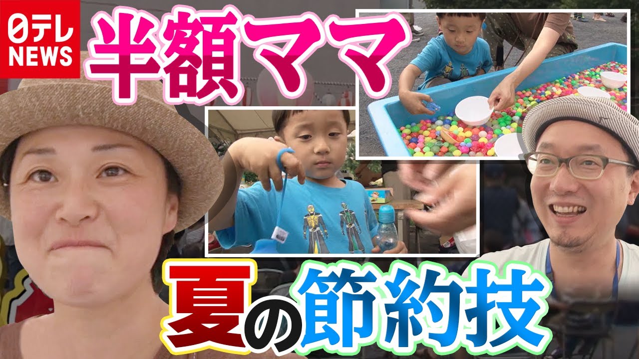 家賃1.5倍のピンチでも…節約半額ママから学ぶ 1家3人で明るく生活するコツ『every.特集』