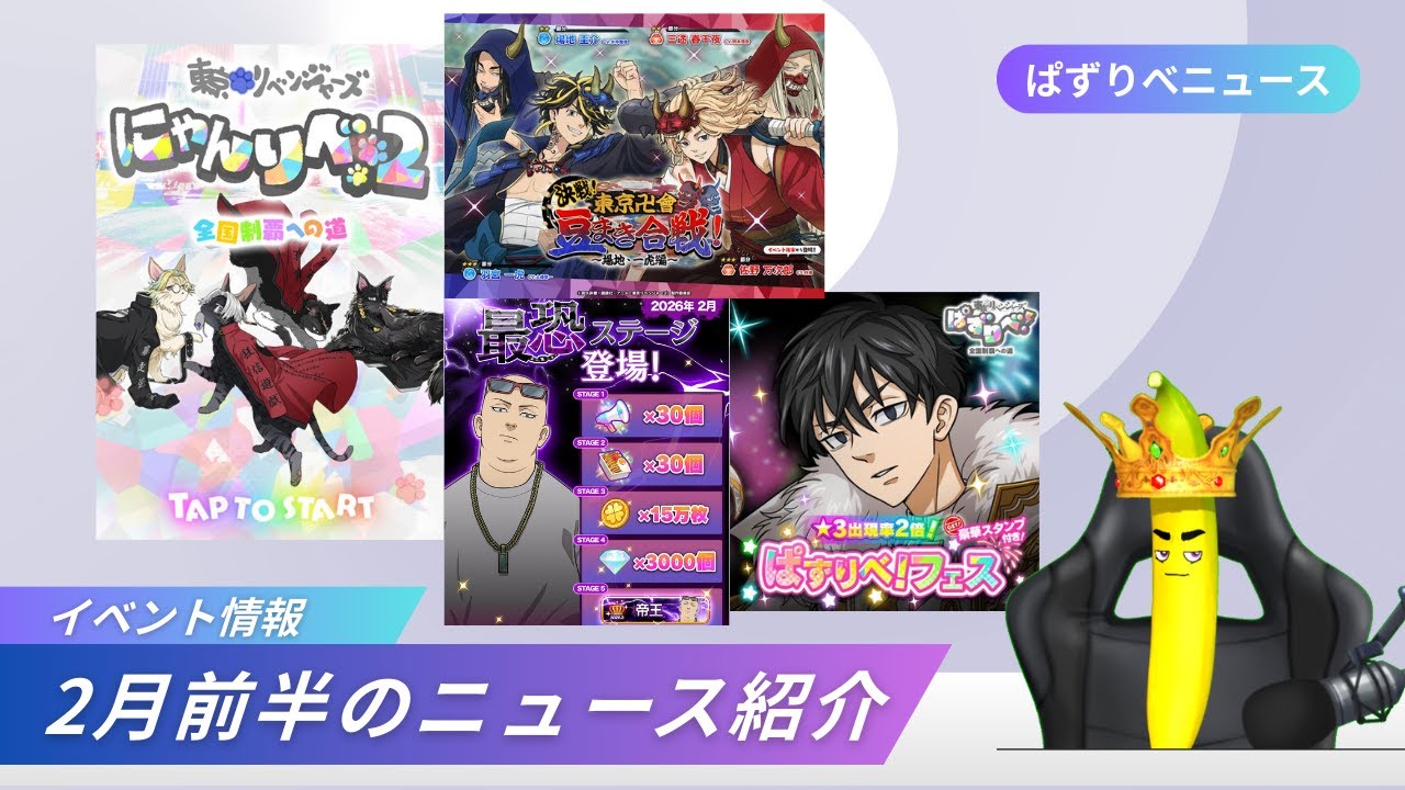 【ぱずりべ】2月前半ぱずりべニュース‼