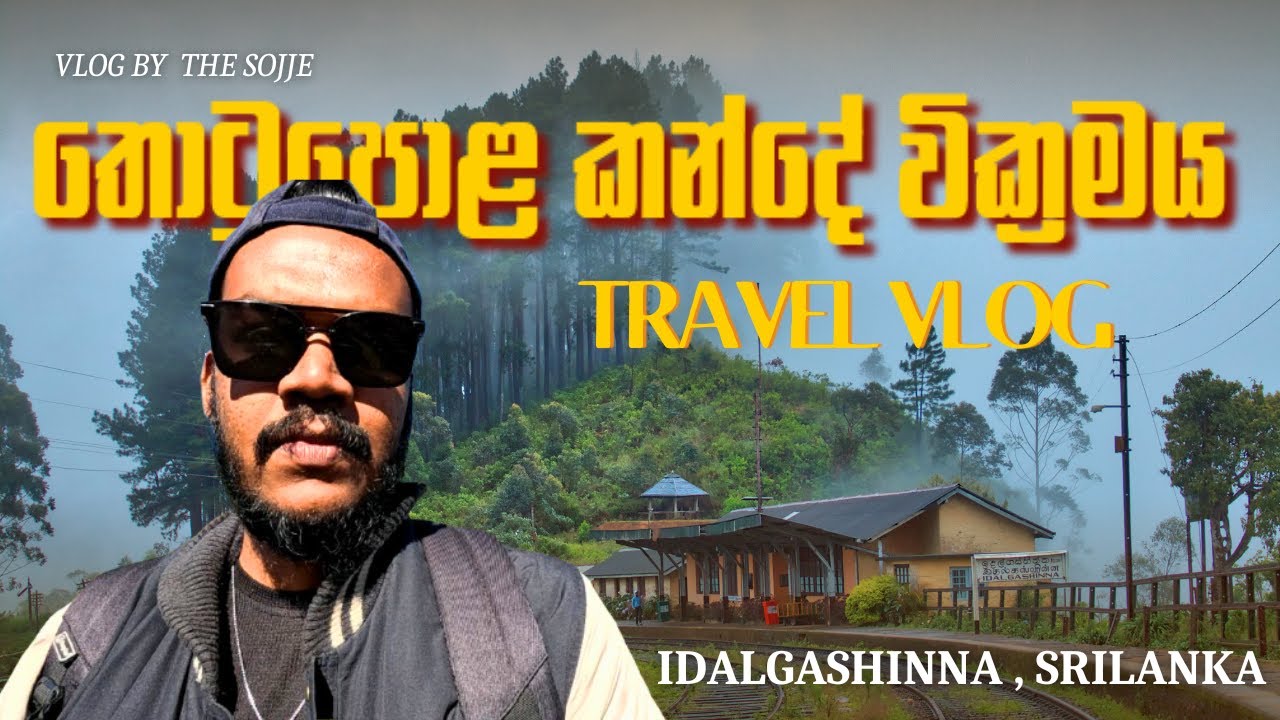 තොටුපොළ කන්දේ Surprise වික්‍රමය | Idalgashinna Sri lanka Travel Vlog