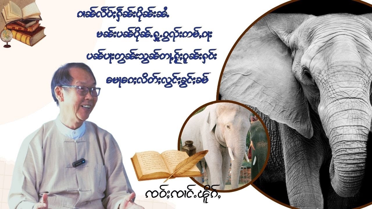 ပိုၼ်းတႆး | ၸဝ်ႈၸၢင်ႉၽိူၵ်ႇ _ ၶူးပူင်သွၼ်လူင် လုင်းၸၢႆးၾႃႈ