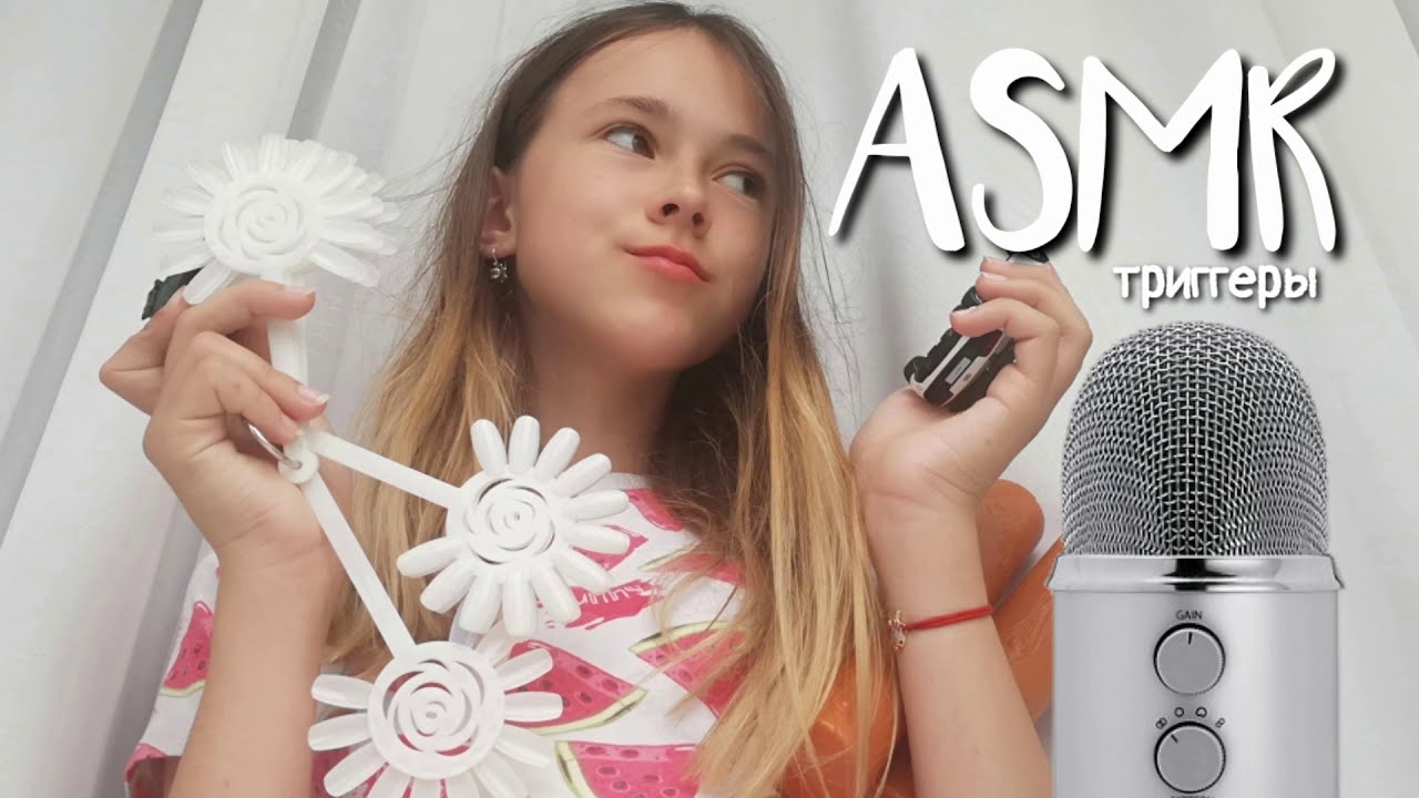 😍ASMR🤤The Trigers❤️асмр тигреоы💟