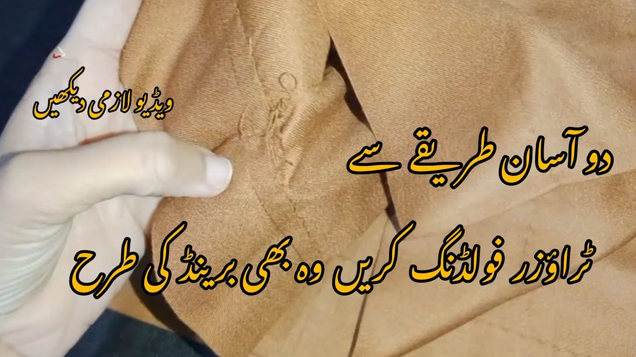 How to fold trouser in brand style 🤯 | #2026viral tip for trouser #neckdesigncutting #diy #dress 