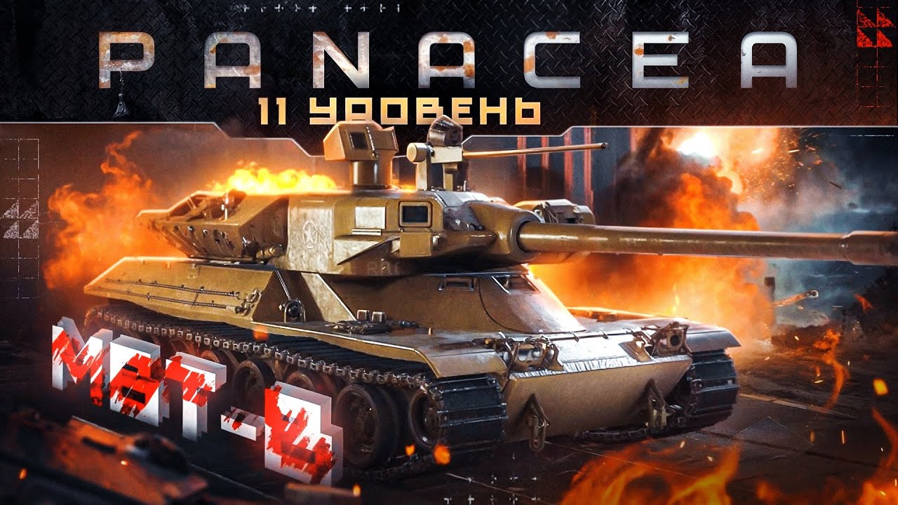 *ТВИНК - MBT-B* ~ НЕСТАРЕЮЩАЯ КЛАССИКА!