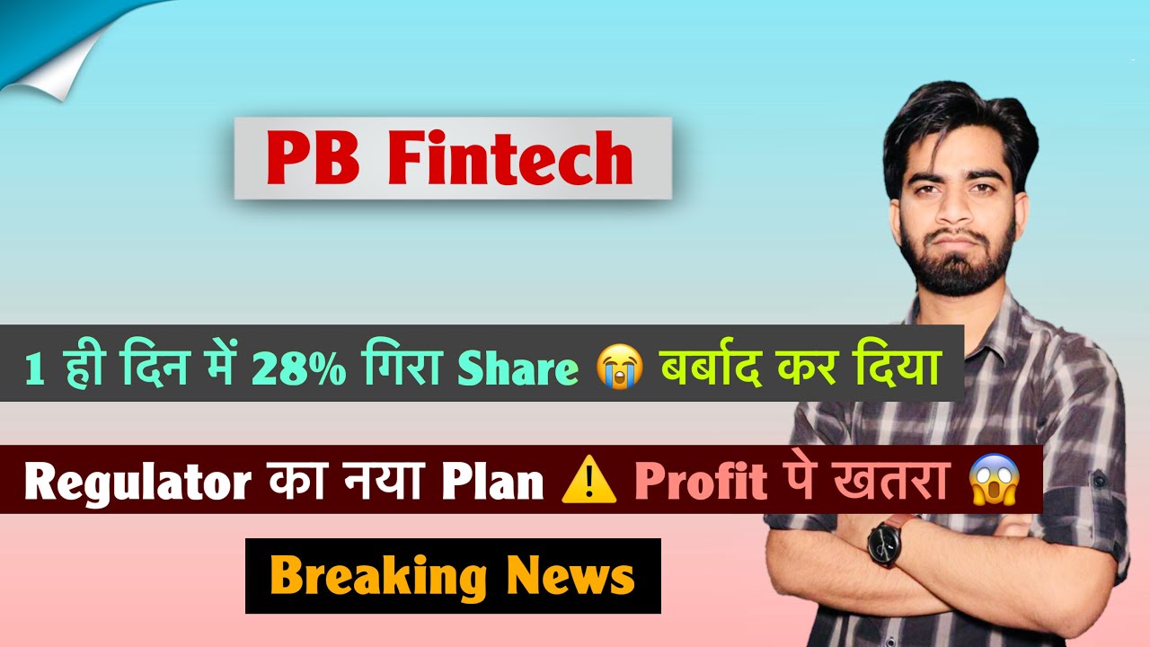 PB Fintech Share Crash 😭 अचानक क्यों आयी गिरावट ❌ नया Rule आ सकता है 😱 Policy Bazar 🔻 Breaking News 