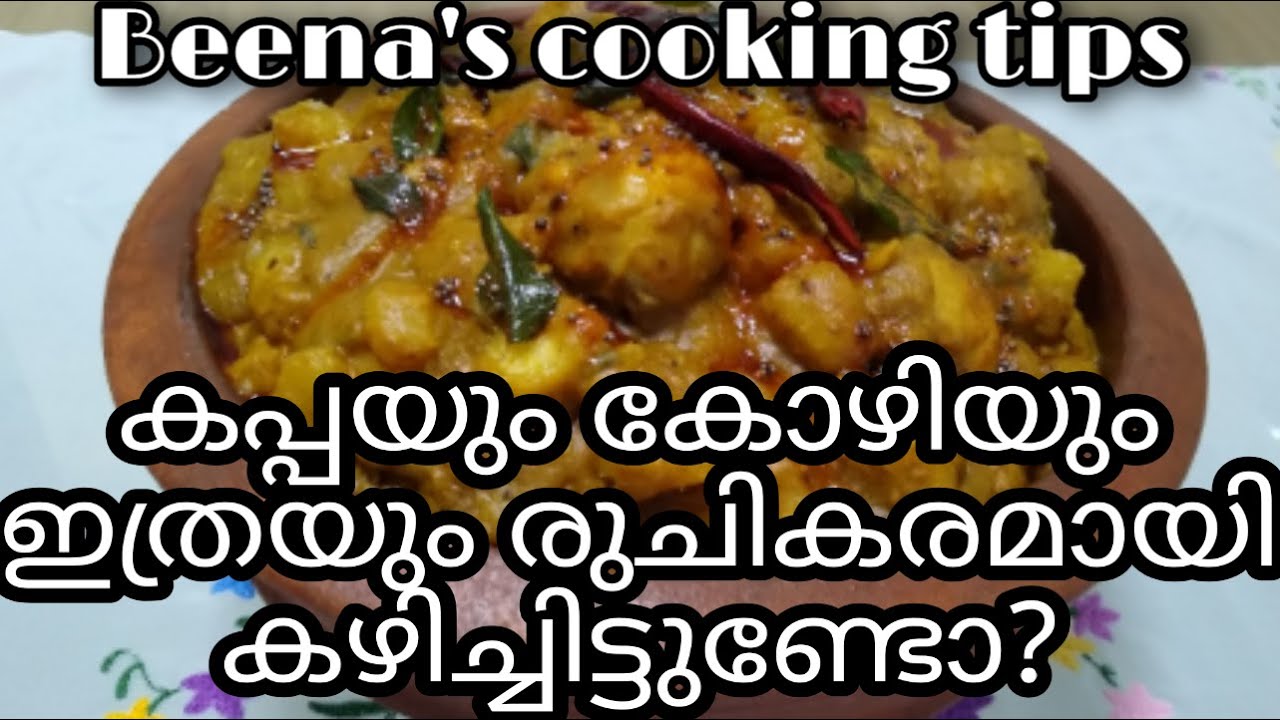 Beena's cooking tips|Kappa chicken|കപ്പയും ചിക്കനും / ചിക്കൻ കപ്പബിരിയാനി