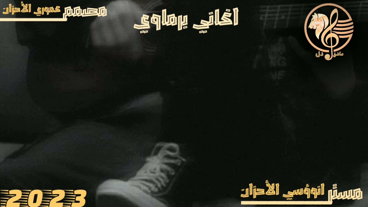 اغاني برماوي جديد♡Rohingya songc/الفنان مستر انوؤسي الأحزان/عآشق دل FM