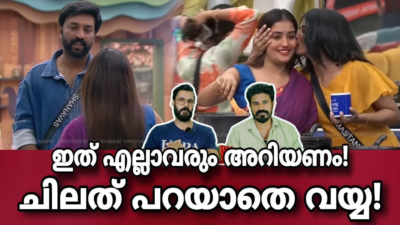 അറിയണം നിങ്ങൾ🫵🏻 Anumol Shanavas adhila Bigg boss malayalam season 7 live noora Yoo too Cee media