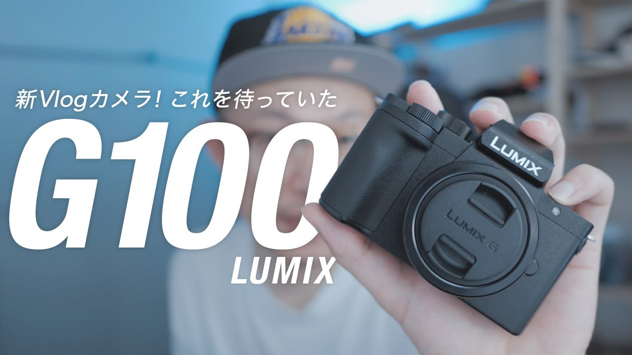 これがパナソニックのVLOGミラーレスカメラ! LUMIX DC-G100レビュー