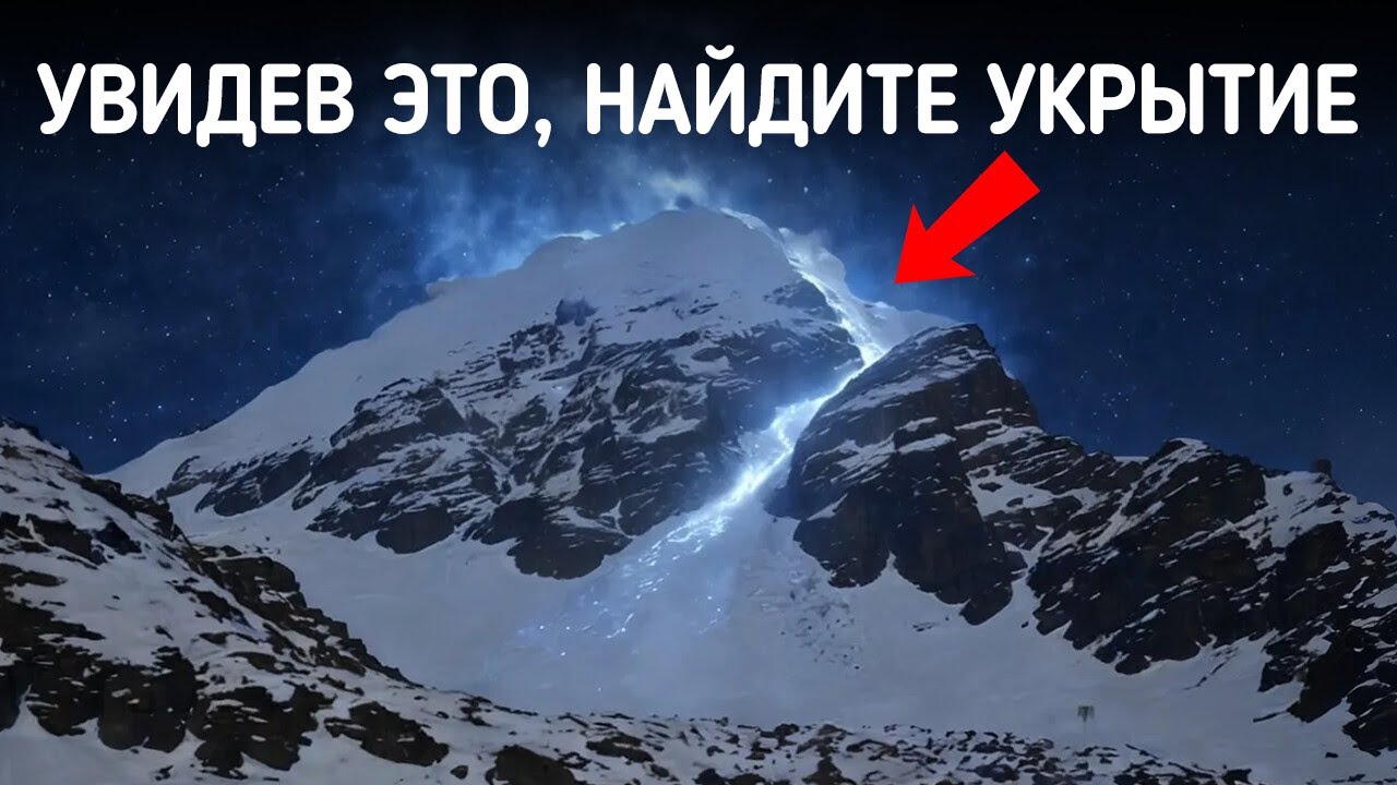Увидели синий всполох на горе? Уже слишком поздно
