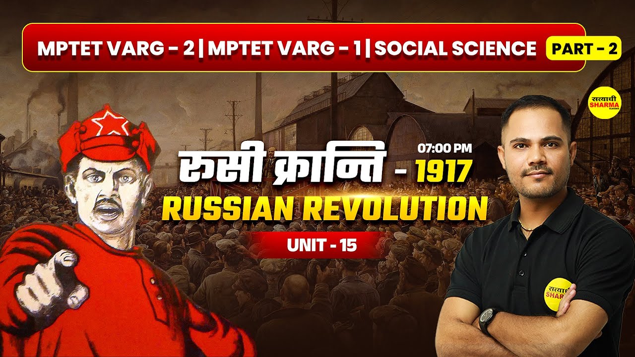 रुसी क्रान्ति - 1917 RUSSIAN REVOLUTION | VARG 2 | MPTET VARG 1 | MPTET VARG -2 EXAM