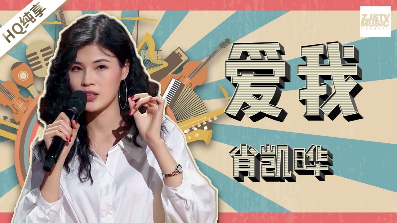 【纯享版】肖凯晔《爱我》《中国新歌声2》第5期 SING!CHINA S2 EP.5 20170811 [浙江卫视官方HD]