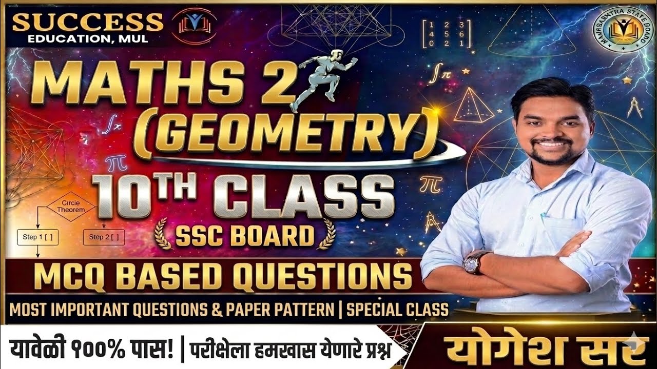 Class 10th Maths 2 | PYQ Based MCQ Important Questions | Geometry Maharashtra State Board Exam 2026