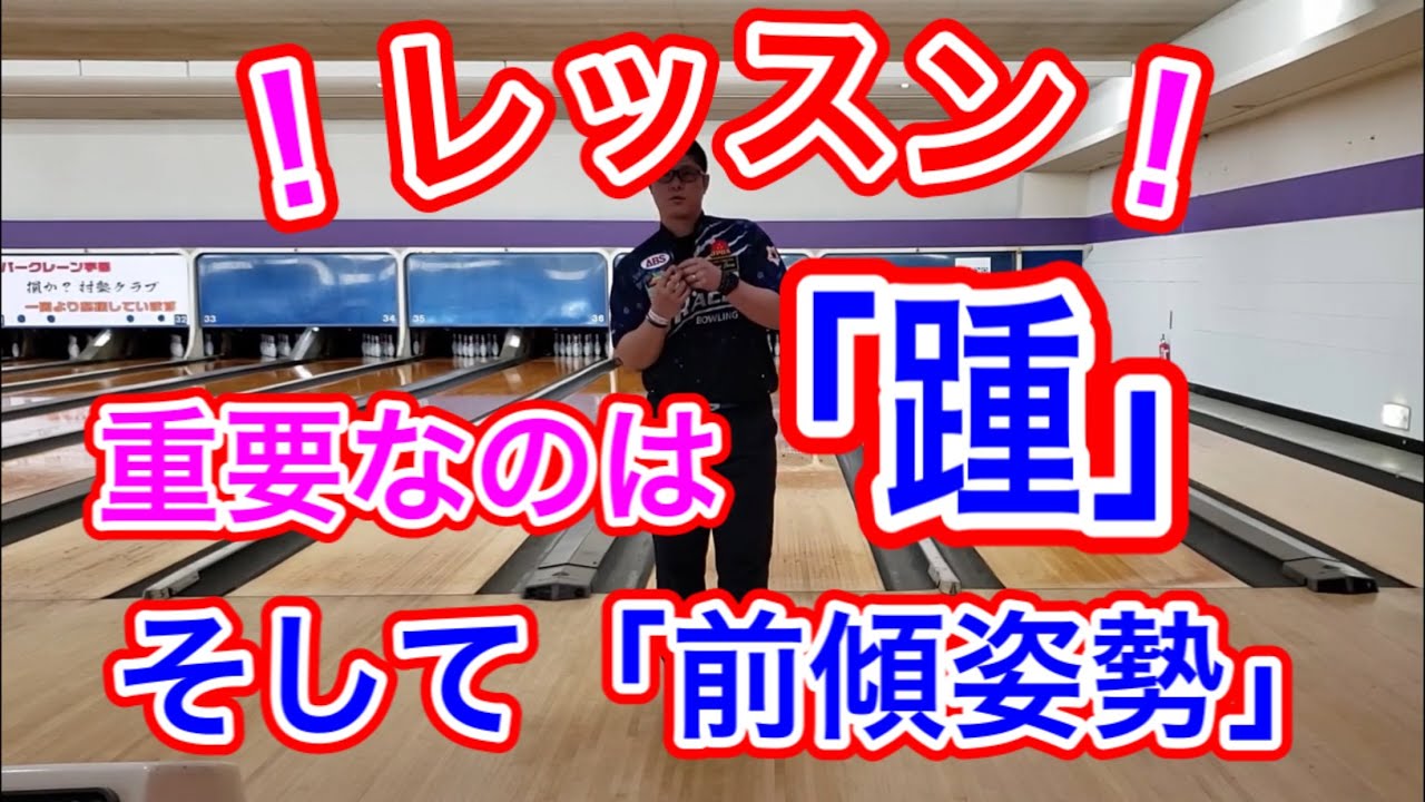 【レッスンWEEK】第一弾！助走に重要なのは踵？？？そしてそれに関係する姿勢とは？？