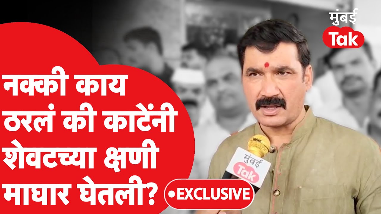 Nana Kate यांनी शेवटच्या क्षणी माघार का घेतली? असं काय घडलं? | NCP | NCP SP | Vidhansabha