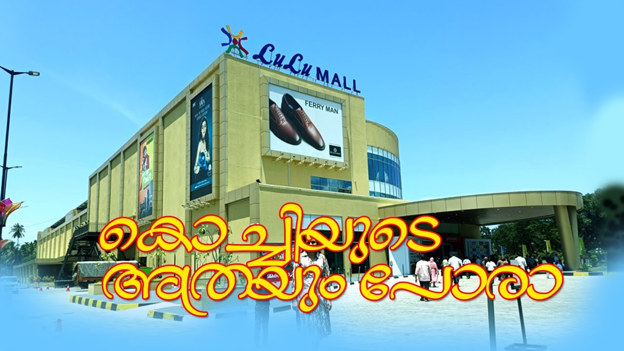 കൊച്ചി ലുലു മാളിൻ്റെ അത്രയും ഇല്ല