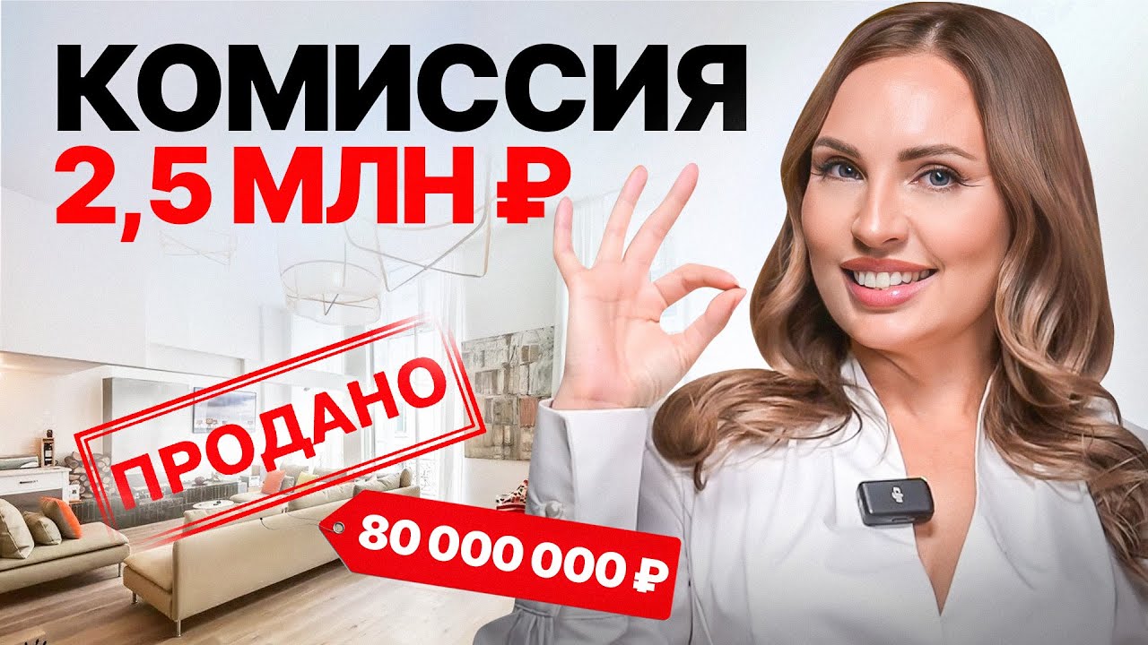 Как продают элитную недвижимость? Все секреты продаж