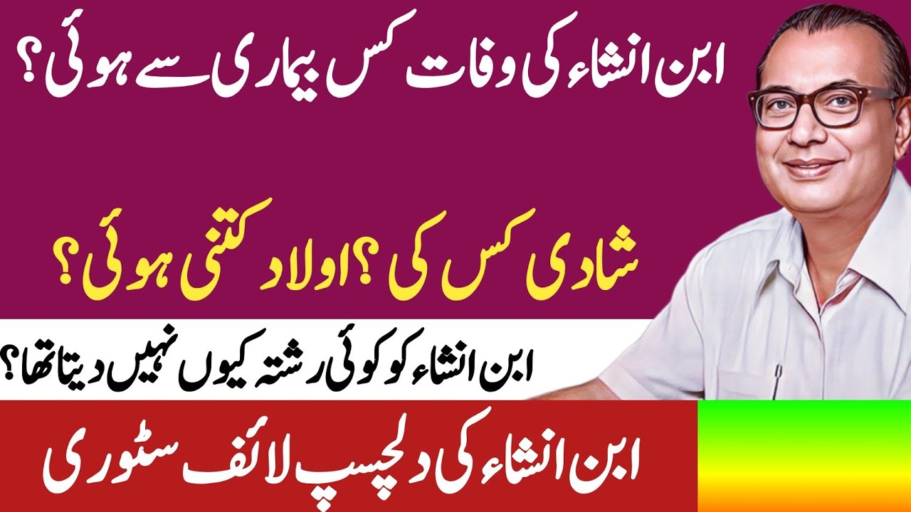 Ibn e Insha Personal Life & Family|Family tree of Ibn e Insha|ibn e Insha life in karachi