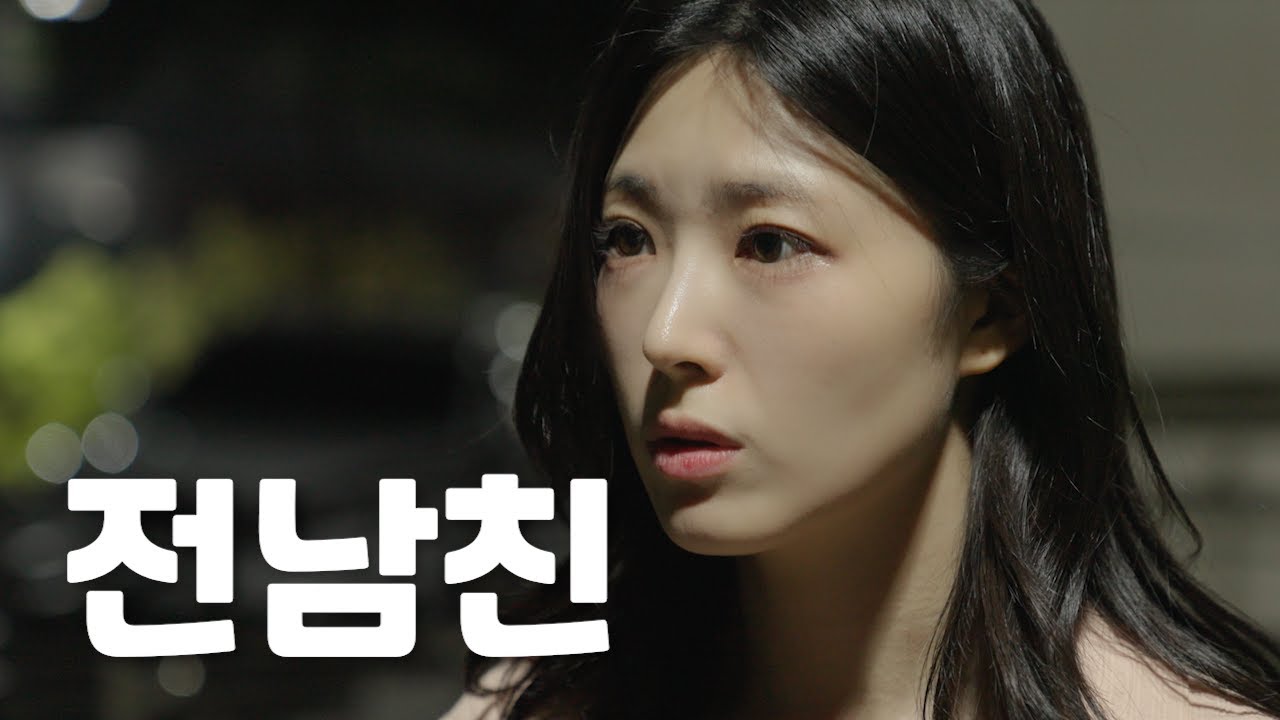 절대 마주치고 싶지 않았던 과CC 전남친 (SUB)