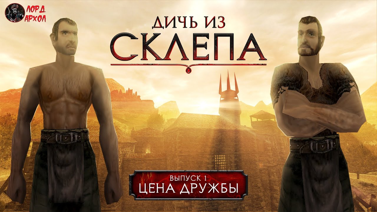 Дичь из склепа. Выпуск 1: 
