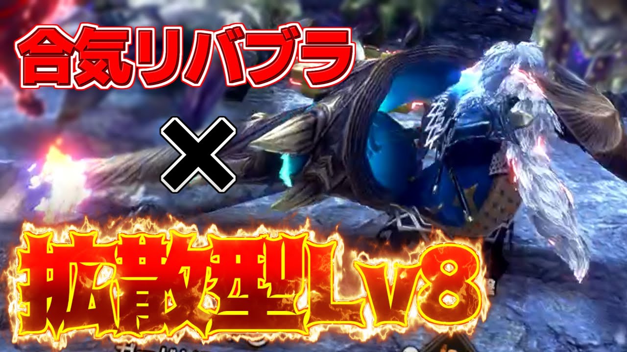 【サンブレイク】合気リバブラ搭載の拡散型ガンランス装備を紹介！常軌を逸した機動力がまじで気持ち良すぎるww【拡散型最終装備】