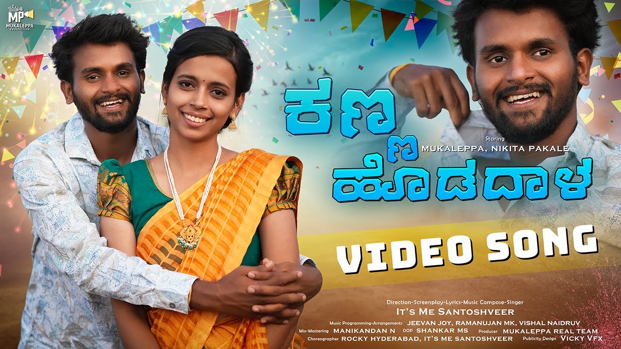 |ಕಣ್ಣ ಹೊಡದಾಳ |KANNA HODADAL|