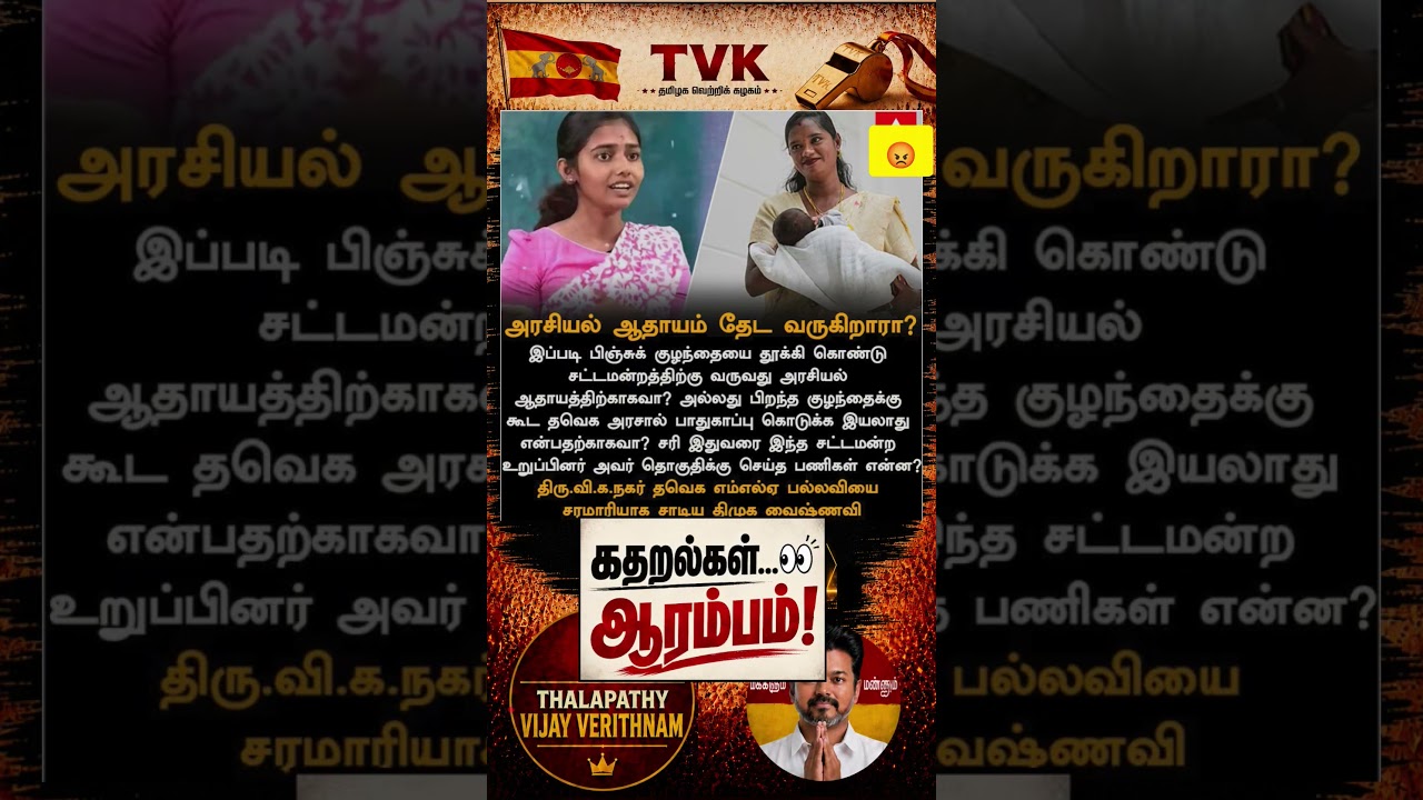 TVK || manadu #thalapathyvijay#cmvijay  #youtubeshorts #shorts #fyp#vijay #admk  #dmk#tvk#bjp