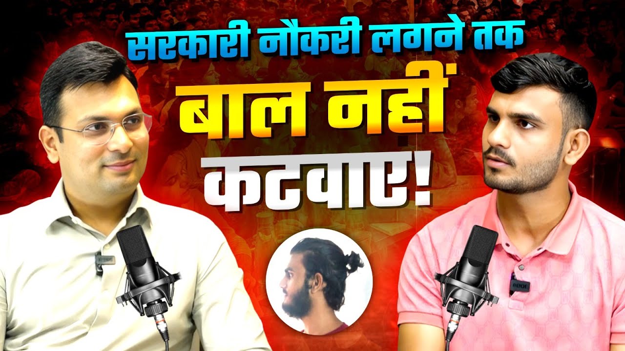 सरकारी नौकरी के लिए किया संकल्प | बाल नहीं कटवाए जब तक Selection नहीं हुआ | MP Police Constable 2025
