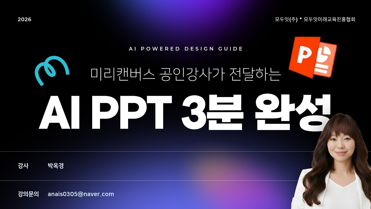 🟣⚪️ PPT 콘텐츠부터 디자인까지!(AI와 미리캔버스)