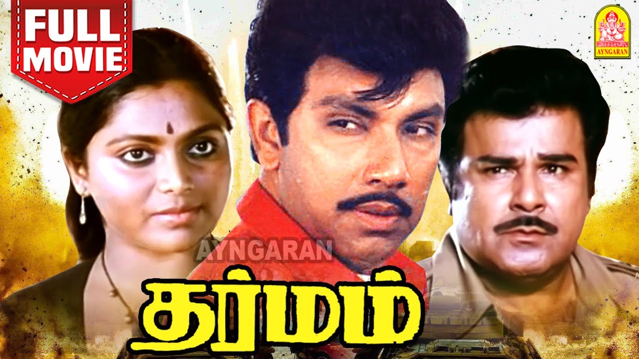 தர்மம் | Dharmam Full Movie Tamil | Sathyaraj | Saritha | Thengai Srinivasan