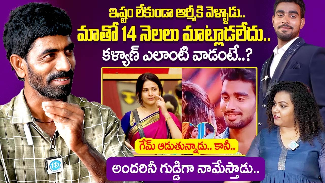 Bigg Boss 9 Contestant Pawan Kalyan Father Interview | Pawan Kalyan Padala Latest | iDream Exclusive