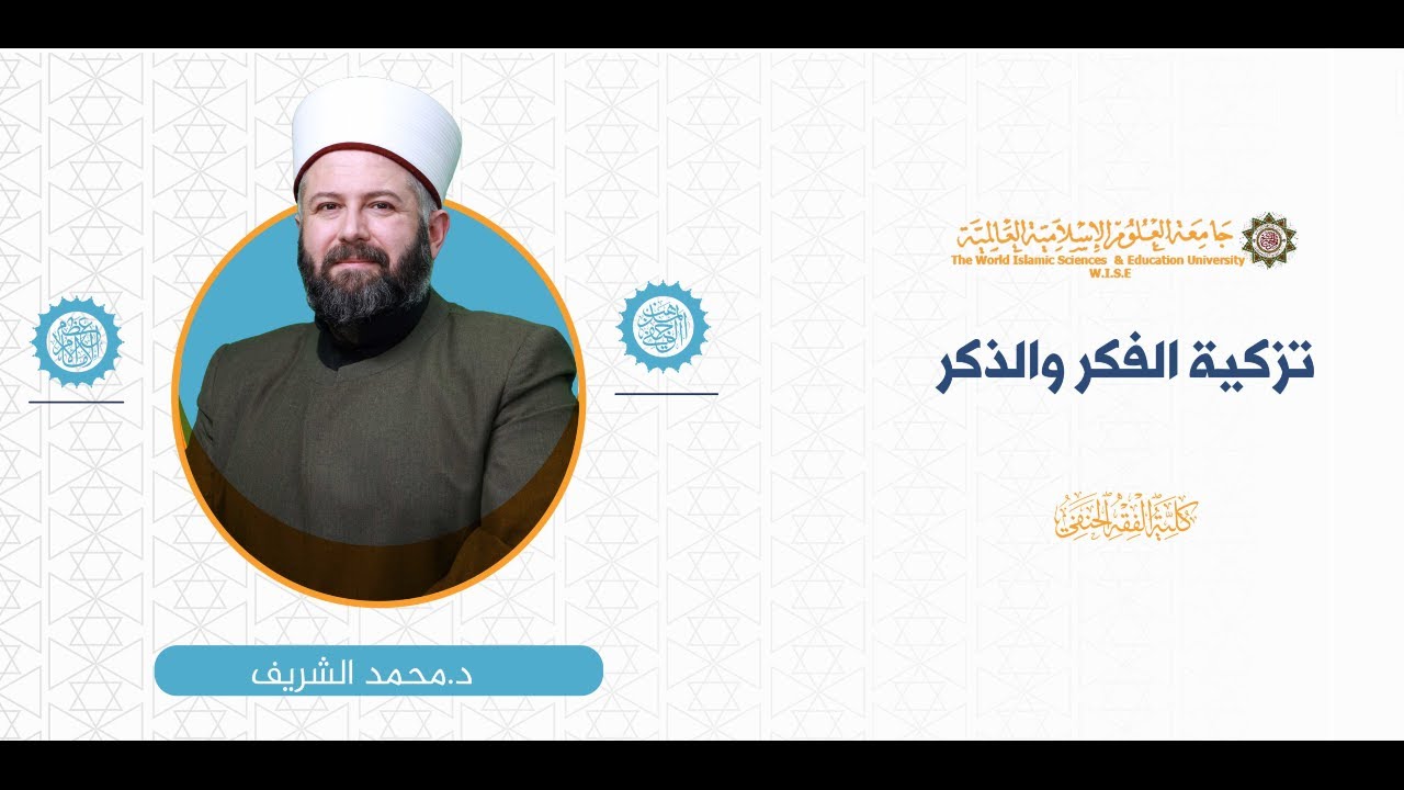 المحاضرة (2) ج (6) المعاني الباطنية للصلاة