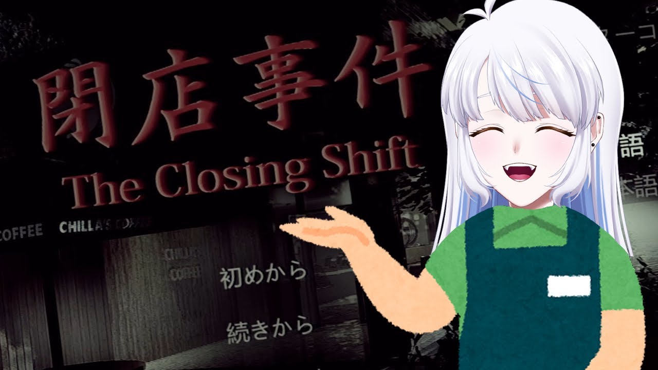 【閉店事件】元飲食店アルバイターの客さばき【八雲真澄】