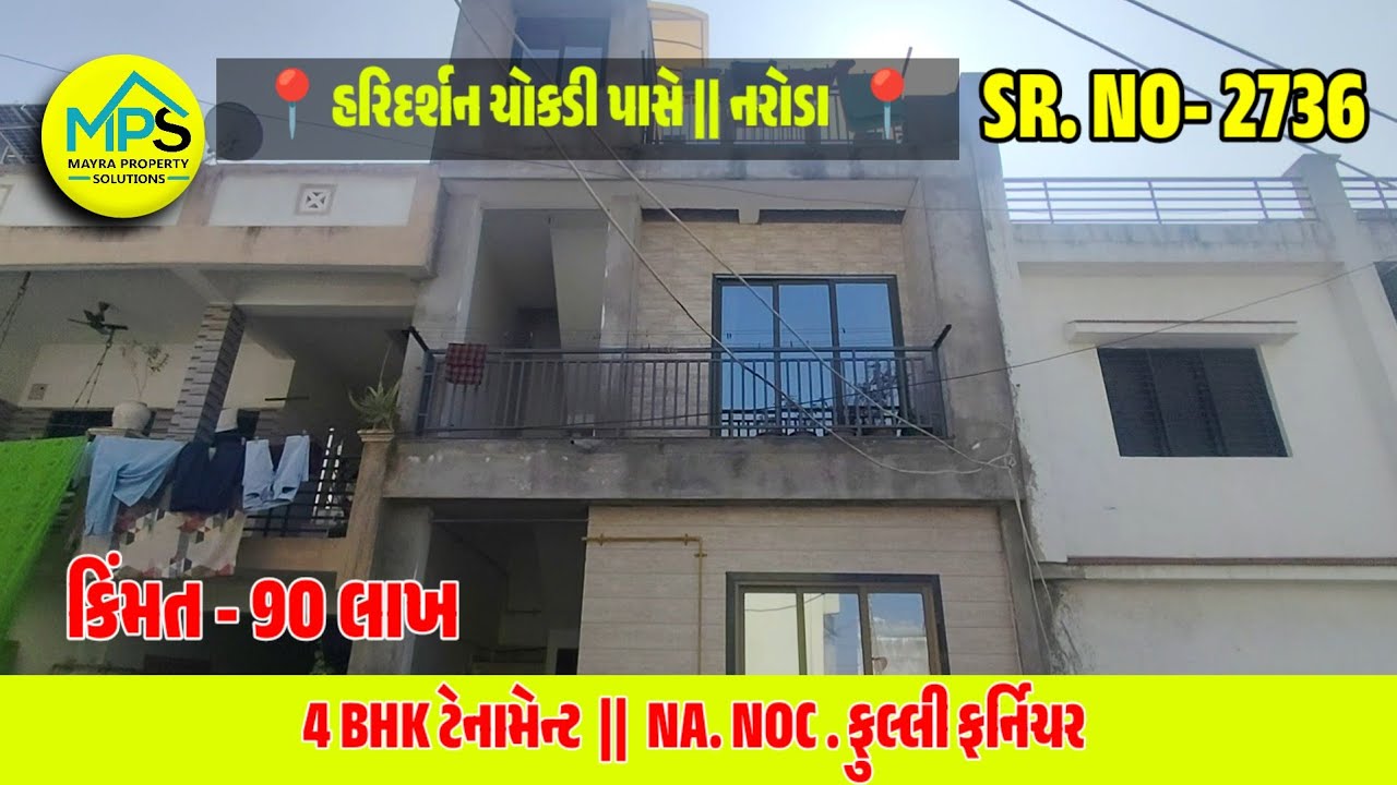 4 BHK ટેનામેન્ટ   વેચાણ આપવાનું છે || હરિદર્શન ચોકડી પાસે ||  #ટેનામેન્ટ_નરોડા #mayra_property 