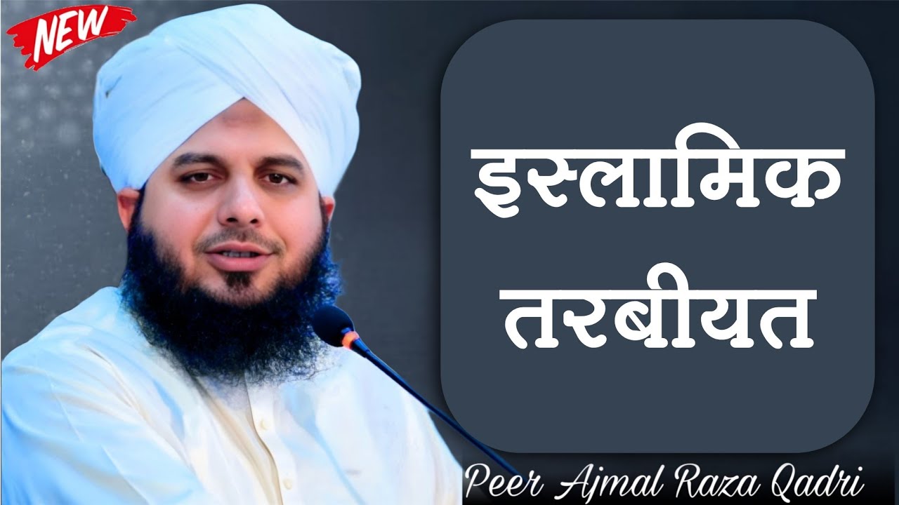 Islami Tarbiyati Course 2026 - Episode 01 - Ramzan Special Program - Muhammad Ajmal Raza Qadri