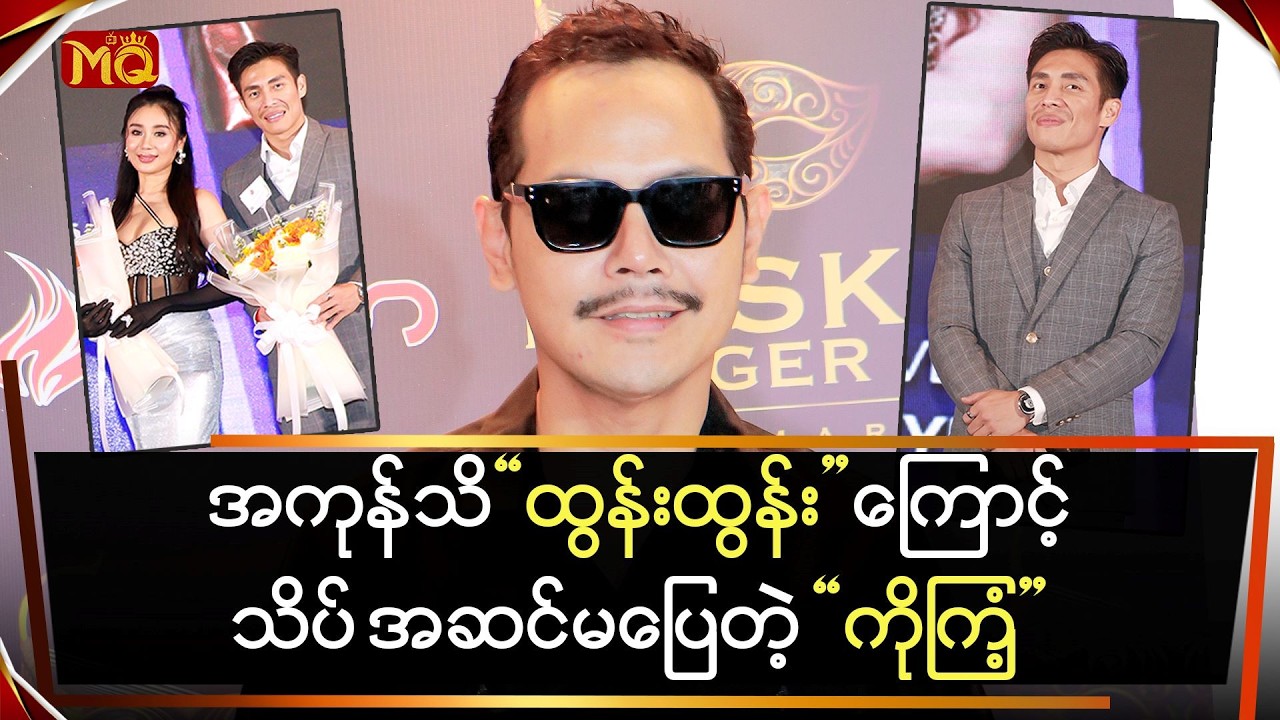 အကုန်သိနေတဲ့ 